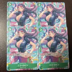 【即日発送可能‼】 ニコ・ロビン　交流会　プロモ　4枚セット