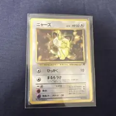 【超希少　美品】ポケモンカード　旧裏　袋とじエラー　ニャース ニャース 旧裏 NO.052 キズありの通販 GOGO（271099510） | magi