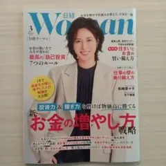日経ウーマン　2026年3月号