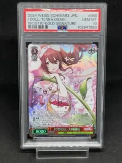 I DOLL 大崎甜花　PSA10 ヴァイスシュバルツ