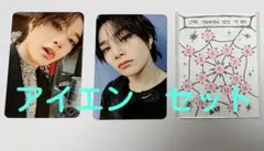 stray kids doit platform　アイエン セット