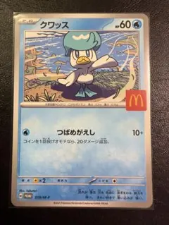 2025年最新】クワッス マクドナルドの人気アイテム - メルカリ