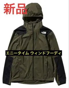 新品THE NORTH FACE エニータイム ウィンドフーディ