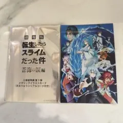 転生したらスライムだった件 映画 入場特典 第三弾