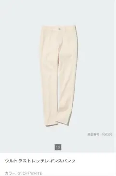 UNIQLOウルトラストレッチレギンスパンツ