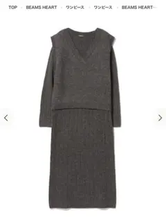 BEAMS ニットワンピース2Pセット