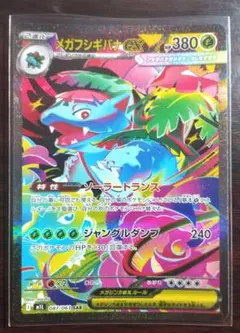 メガフシギバナex I M1L 087/063 SAR １枚