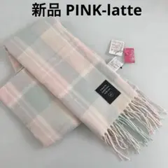 新品 ピンクラテ パステルカラー チェックマフラー
