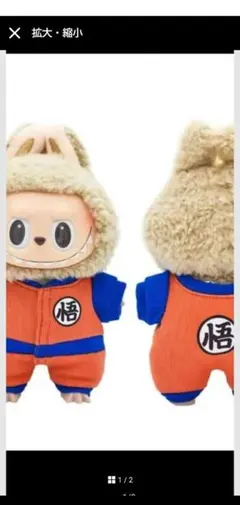 入荷致しました。ラブブ専用服です