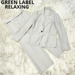 GREEN LABEL RELAXING パンツ スーツ セットアップ グレー系