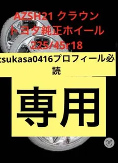 2025年最新】クラウン スタッドレス 18インチの人気アイテム - メルカリ