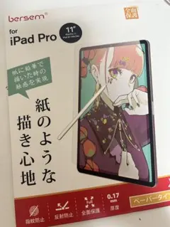 iPad保護フィルム
