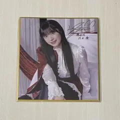 2026年最新】村井優 サインの人気アイテム - メルカリ