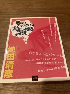 テンバガー大全 ウルフ村田 株式投資 - メルカリ