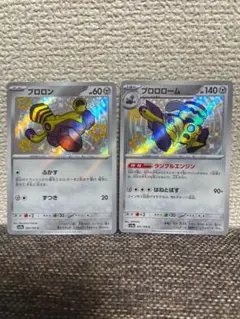 ブロロン300/190 ブロロローム　301/190 色違い　計2枚のサムネイル