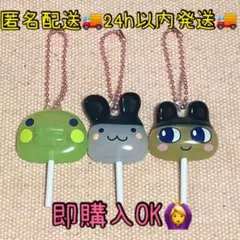 たまごっち　カラフルキャンディーチャーム　くちぱっち　みみっち　まめっち