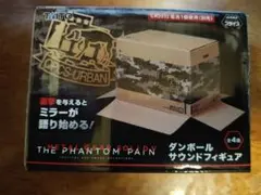 メタルギアソリッド ダンボールサウンドフィギュア ミラー