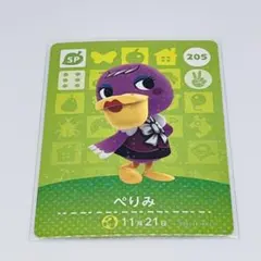 あつ森 amiiboカード 第3弾 ぺりみ No.205 任天堂