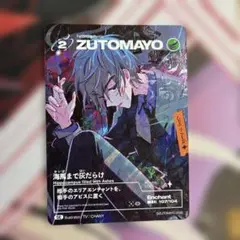 ま*ん様 海馬まで灰だらけ ずとまよ カード SE シークレット ま*ん様 海馬まで灰だらけ ずとまよ カード SE シークレット - メルカリ