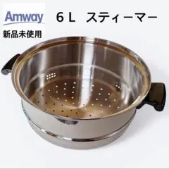 2026年最新】アムウェイ 両手鍋の人気アイテム - メルカリ