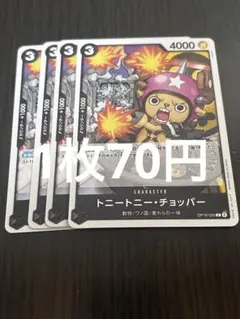 ワンピースカード トニートニー・チョッパー 4枚セット - メルカリ