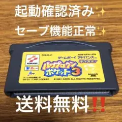 パワプロクンポケット3