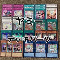 ヤミー デッキパーツ 豪華セット