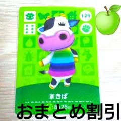 あつまれどうぶつの森amiiboカード129【まきば】オトナメウシあつ森アミーボ