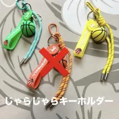 じゃらじゃら キーホルダー バスケット パラコード スポーツ No.527
