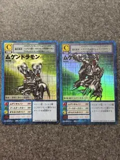デジモンカードゲーム ムゲンドラモン Bo-136 Bo-55 2枚セット　旧裏