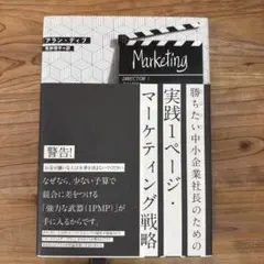 実践1ページ・マーケティング戦略 アラン・ディブ