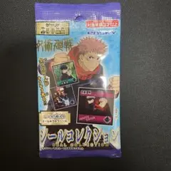 呪術廻戦 シールコレクション 5枚入り