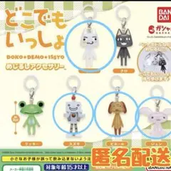 どこでもいっしょ めじるしアクセサリー 【トロ・スズキ・ピエール・ジュン】