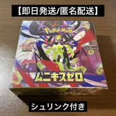 【即日発送】ムニキスゼロ シュリンク付きBOX ポケモンカードゲームMEGA