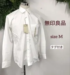無印良品　シャツ　長袖　M　ホワイト　洗いざらしブロード　綿100%　タグ付き