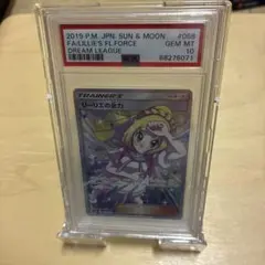 リーリエの全力 SR 「PSA10」