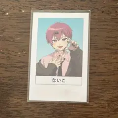 いれいす　ないこ　卒アルチェキ