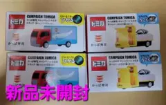 ☆宅急便コンパクト発送☆ かっぱ寿司　トミカ　キャンペーン