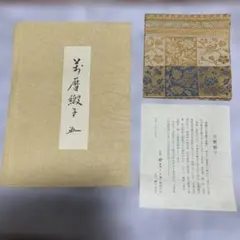 古帛紗 釈尊説法図 仏具 - メルカリ
