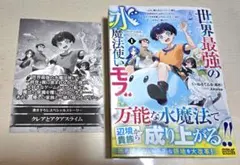 世界最強の水魔法使いモブ 1 ～前世、親に恵まれなかった僕が、大好きなゲームの…