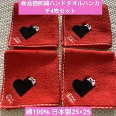 新品猫刺繍ハンドタオルハンカチ4枚セット 綿100% 日本製25×25