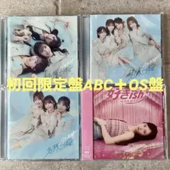 ⭐︎AKB48 名残り桜　初回限定盤ABC 好きish OS盤　４枚セット