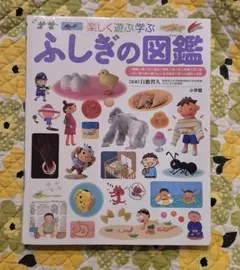 ふしぎの図鑑 図鑑 プレNEO 小学館 used