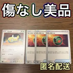 【最安早い者勝ち】 ノコッチ いれかわる ダークボール 汎用カード 4枚セット
