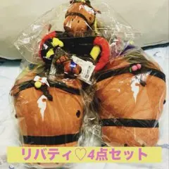 リバティアイランド♡4点セット