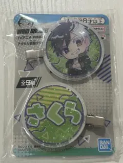 WIND BREAKER 桜遥　アクリル前髪クリップ