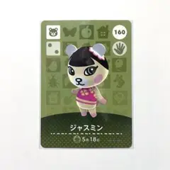 ジャスミン amiiboカード