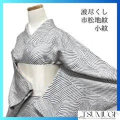 名匠たかし　小紋　白大島紬　証紙付き　唐草　手織り　着物　115a d 名匠たかし 小紋 白大島紬 証紙付き 唐草 手織り 着物 115a d - メルカリ