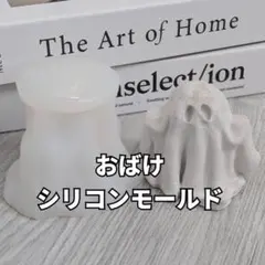 おばけ シリコンモールド ジェスモナイト レジン 型 エポキシ樹脂 ハロウィン