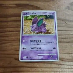 ポケモンカード ニドラン♂